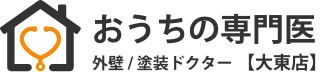 おうちの専門医